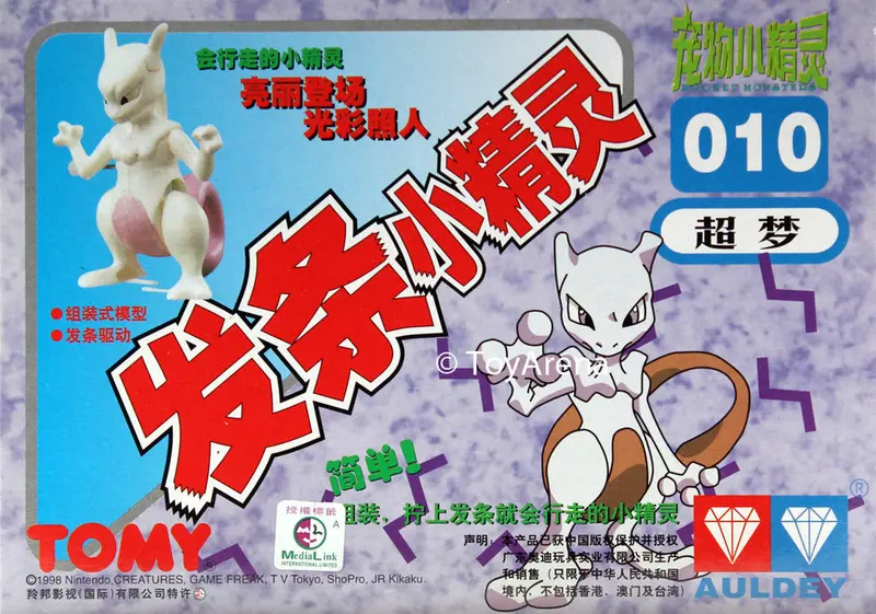 Auldey Tomy Pokemon #010 Mewtwo Wind-Up Model Kit 1