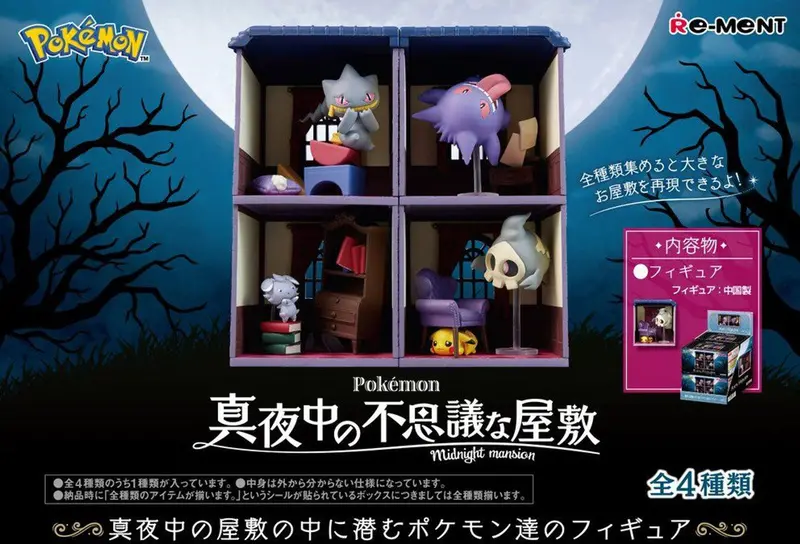 Re-Ment Pokemon Midnight Mansion Assortment Trading Figures Box Set Of 4 1